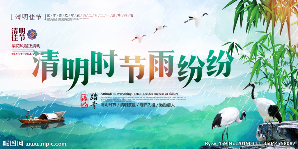 清明图片 psd素材 banner