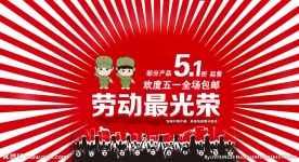 劳动节banner图片