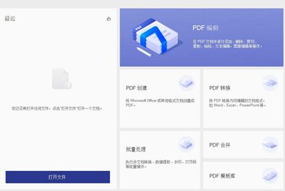 万兴PDF专家 v7.6.7绿色版 像word一样编辑PDF神奇软件