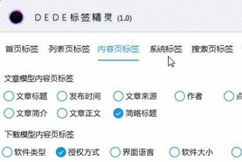 织梦dedecms仿站神器下载