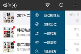 v商神器去授权版，不封号无限制用，适合做微商的朋友使用