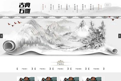 (PC+WAP)古典水墨风格网站源码 艺术石雕雕刻类pbootcms企业网站模板