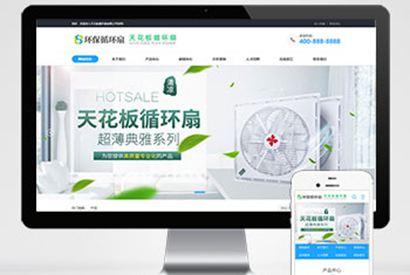 (PC+WAP)天花板循环扇电风扇营销型pbootcms网站模板 小家电电器类网站源码下载