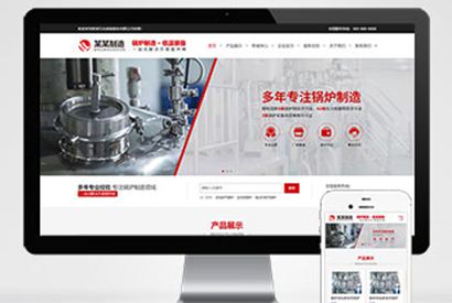 (自适应手机端)锅炉制造石化装备类网站pbootcms模板 压力容器网站源码下载