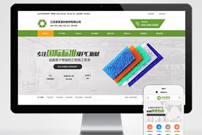(PC+WAP)营销型塑料板材净化环保设备类网站pbootcms模板 绿色环保五金板材网站模板下载