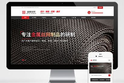 (自适应手机端)金属制品金属网滤网筛网pbootcms网站模板 黑色风格金属制造类企业网站源码下载