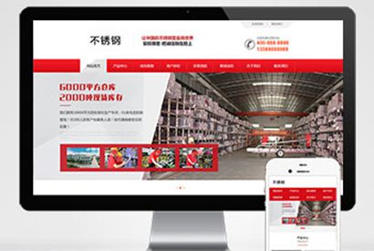 (PC+WAP)红色营销型钢材不秀钢网站pbootcms模板 钢材钢管类网站源码下载