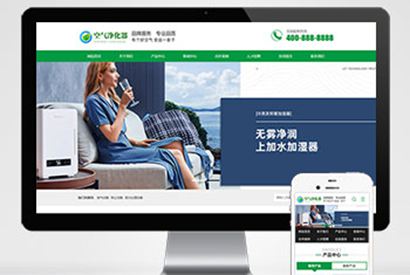 (PC+WAP)营销型环保节能智能空气净化器网站pbootcms模板 绿色节能环保企业网站源码下载