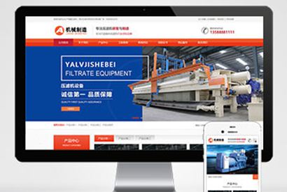 (PC+WAP)工业制造机械设备pbootcms网站模板 橙色大气的压滤机制造业网站源码下载