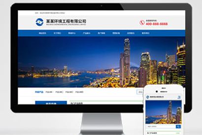 (自适应手机端)蓝色响应式环境工程设备pbootcms网站模板 html5环保设备网站源码下载