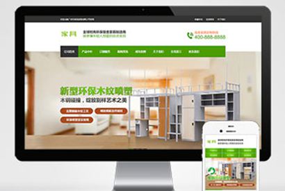 (PC+WAP)营销型绿色家具办公类pbootcms网站模板 办公桌椅网站源码下载