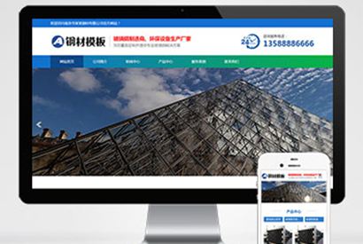 (PC+WAP)玻璃钢环保设备类pbootcms网站模板 不锈钢钢材网站源码下载