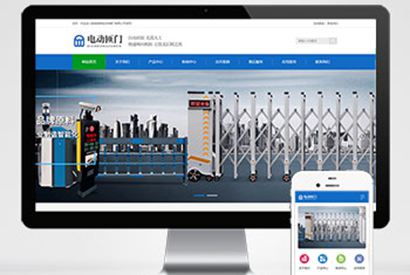 (PC+WAP)电动闸门伸缩门类网站pbootcms模板 蓝色自动伸缩门网站源码下载