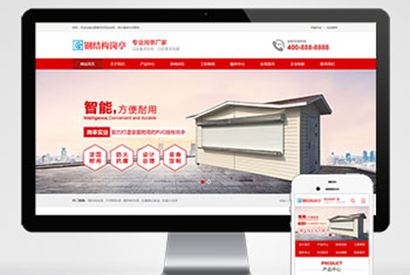 (PC+WAP)钢结构岗亭营销型pbootcms网站模板 红色户外岗亭网站源码下载