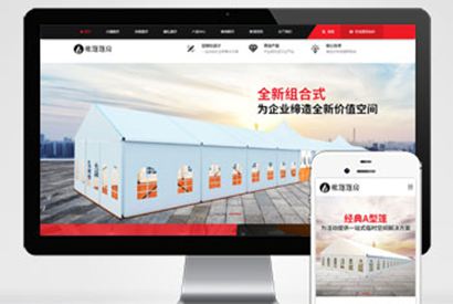 (PC+WAP)帐篷篷房建筑建材定制设计类网站pbootcms模板 临时婚葬帐篷大棚网站模板下载