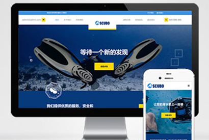 (自适应手机端)水上运动设备pbootcms网站模板 潜水服务公司网站源码下载