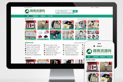 (自适应手机端)微商货源网站pbootcms模板 网店微商代理网站模板下载