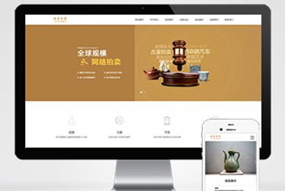 (PC+WAP)古玩拍卖展会类pbootcms网站模板 古董典当类网站源码下载