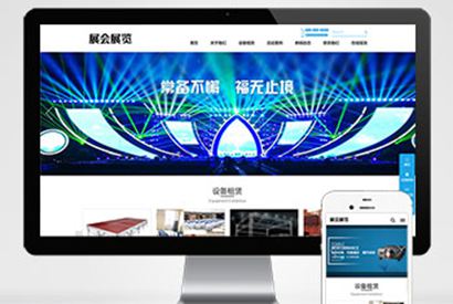 (PC+WAP)展会展览类pbootcms网站模板 会展设备舞台租赁网站源码下载