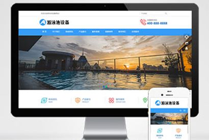 (自适应移动端)游泳馆泳池设备pbootcms网站模板 泳池水处理器网站源码下载