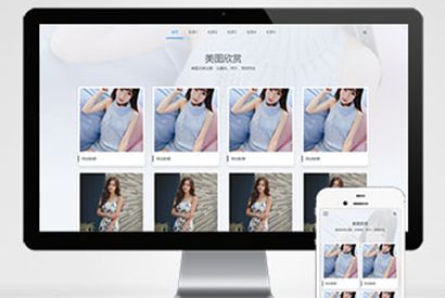 (自适应手机端)图集图片相册pbootcms网站模板 个人写真画册网站源码下载