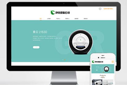 (自适应移动端)宽屏大气的净水器设备网站pbootcms模板 智能电子设备网站源码下载