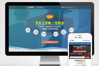 (落地单页)单页面成人教育考试pbootcms模板 百度竞价落地页网站源码下载