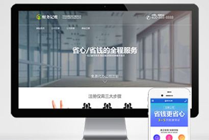 (落地单页)财税记账推广单页pbootcms网站模板 财务会计类落地页网站源码下载