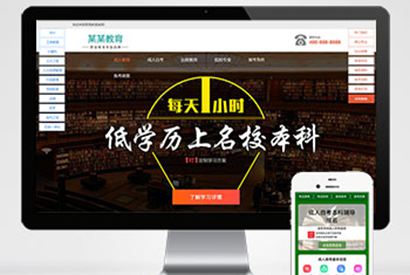 (落地单页)成人考试自考落地页pbootcms网站模板 成考教育培训单页网站源码下载