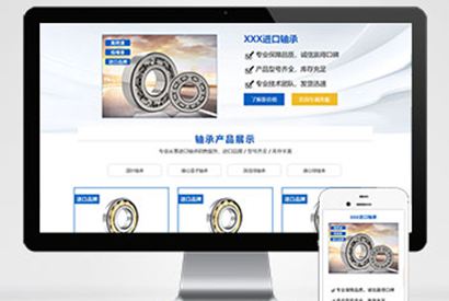 (落地单页)响应式轴承机械产品单页pbootcms模板 五金零件落地页推广网站源码下载
