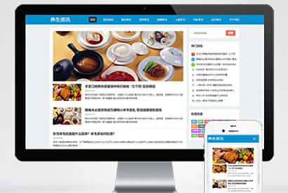 (自适应手机端)HTML5响应式百度MIP三合一养生资讯文章新闻博客类pbootcms模板