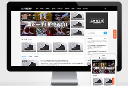 (自适应手机端)响应式黑色大气品牌鞋子货源资讯网站pbootcms模板 鞋类运营批发网站源码下载