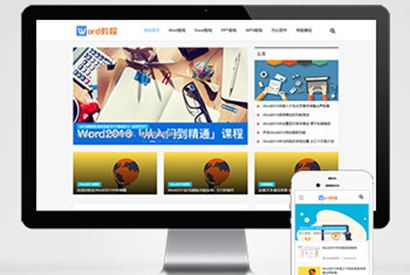 (自适应手机端)pbootcms响应式WORD办公教程资讯类网站模板 wps办公资源教程网站源码下载