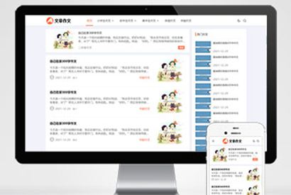 (自适应手机端)响应式小学初中作文网站pbootcms模板 文章资讯论文作文个人博客网站源码下载
