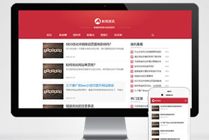 (自适应手机端)红色互联网科技新闻网站pbootcms模板 响应式文章博客类网站源码下载