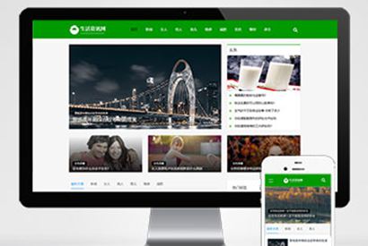 (自适应手机端)生活百科资讯文章博客类网站pbootcms模板 绿色新闻博客网站源码下载