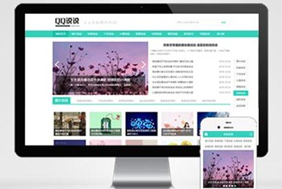 (PC+WAP)绿色QQ日志空间说说网站pbootcms模板 文章博客美文网站源码下载