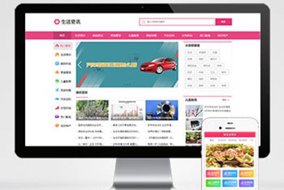 (PC+WAP)生活资讯百科门户类网站pbootcms模板 粉色生活门户网站源码下载