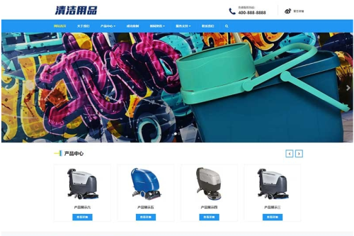 (自适应手机端)响应式清洁用品网站pbootcms模板 清洁设备贸易代理网站源码