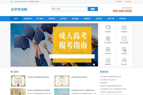 (PC+WAP)成人高考自考教育机构类网站pbootcms模板 教育考研网站源码