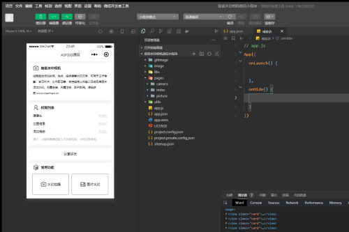智能水印相机微信小程序源码