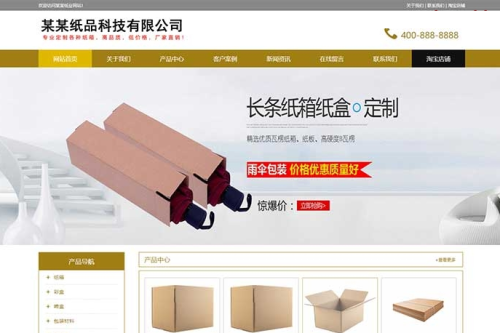 (PC+WAP)纸盒包装材料网站源码  纸箱类网站pbootcms模板