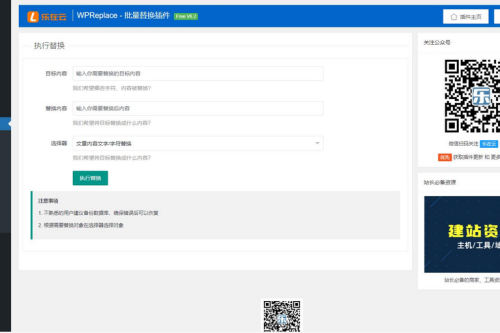 WPReplace插件快速替换WordPress网站上的内容字符