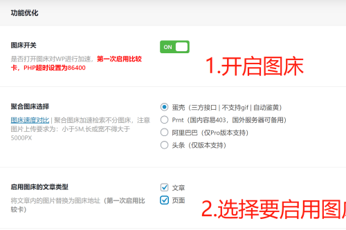 喵容工具箱_聚合图床加速 WordPress 图片外链分发插件