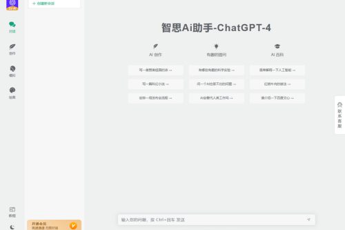 ChatGPT小程序和H5端源码/智思AI助手2.0.3去授权版+搭建教程