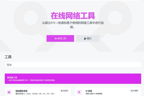最新版全功能版PHP在线工具箱源码-66toolkit v16.0.0