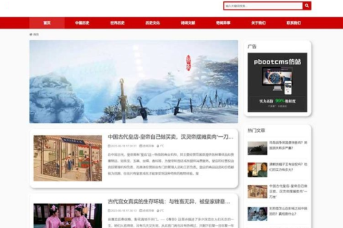 (自适应手机端) 奇闻异事网站源码 历史资讯类PbootCMS网站模板