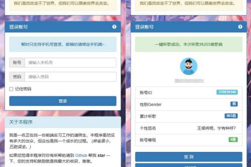 网易云音乐每日300首打卡刷等级源码