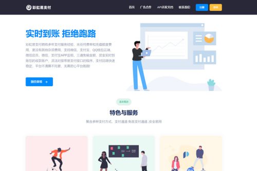 彩虹易支付前端美化简洁大气模板