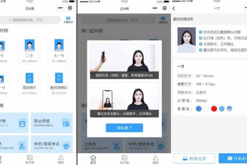 证件照制作微信小程序 支持微信公众号版本生成安装 支持付费制作等各种模式 多种流量主模式